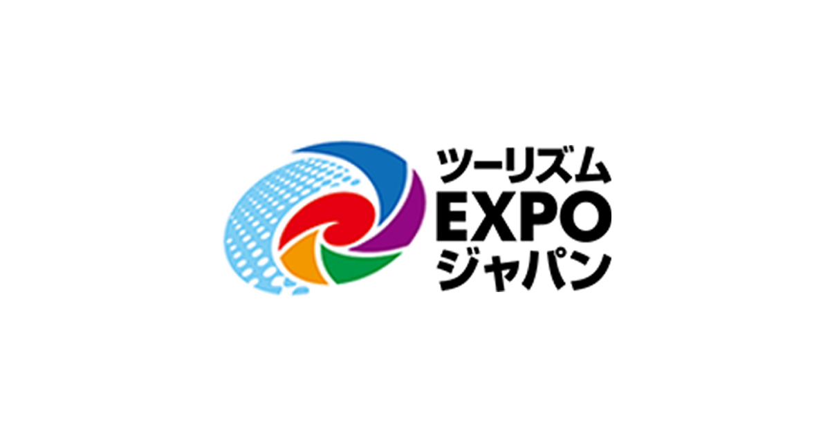 ツーリズムEXPOジャパン