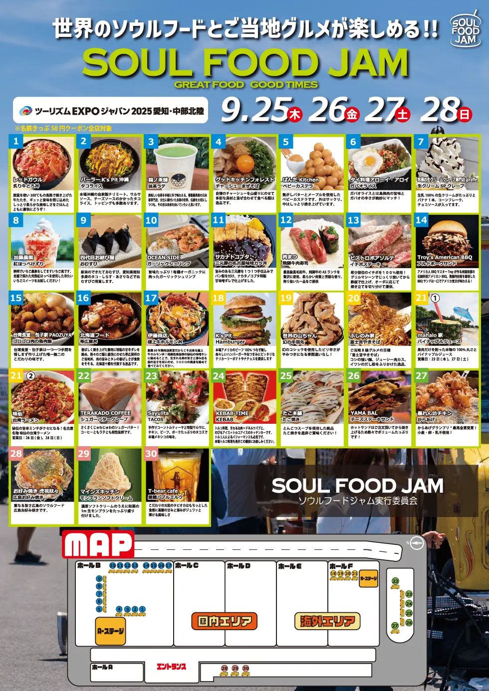 SOUL FOOD JAM PDF 見本写真