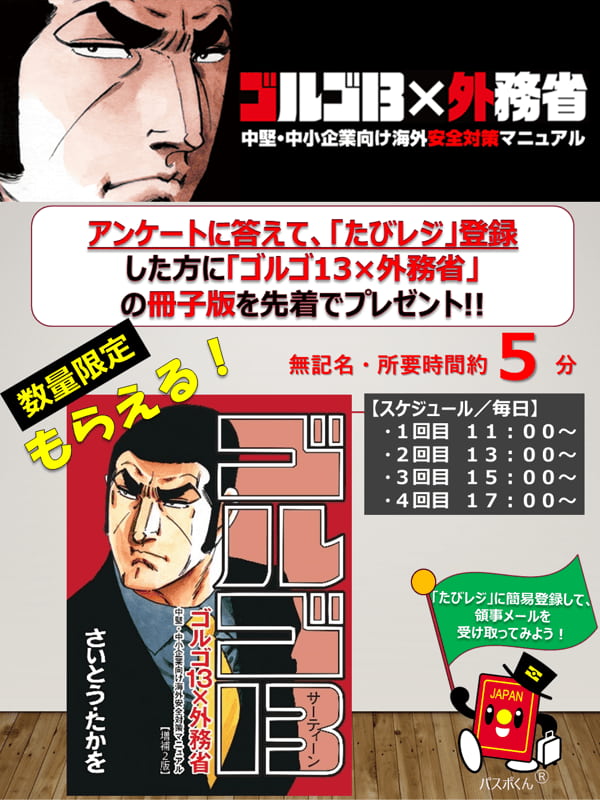 外務省領事局