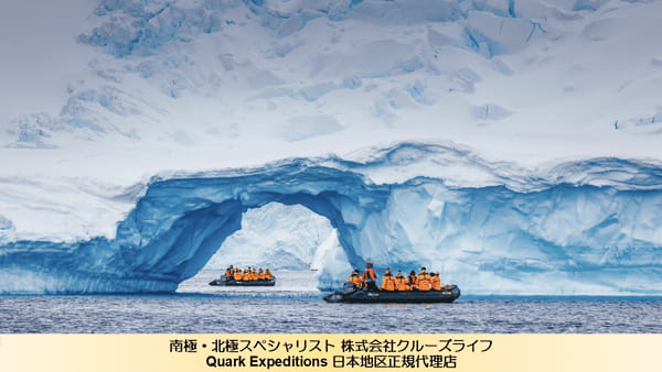 南極・北極スペシャリスト クルーズライフ