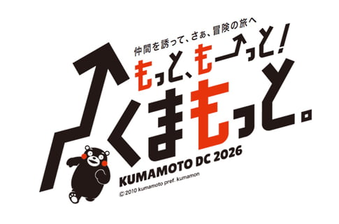 熊本デスティネーションキャンペーン2026PR 写真