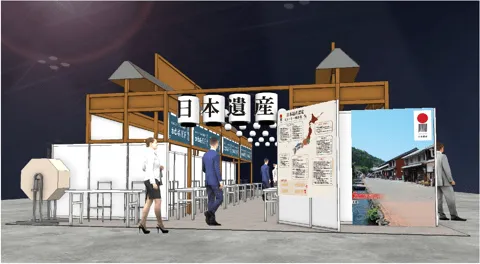 日本遺産