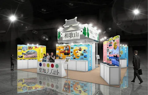和歌山県観光連盟