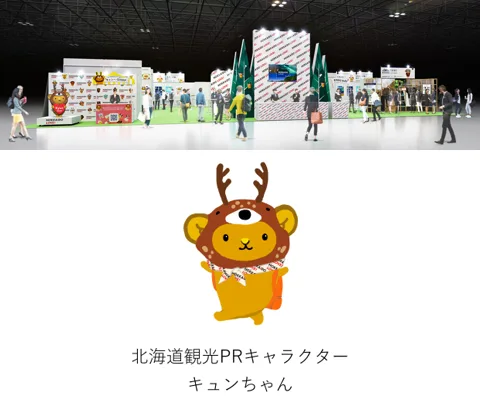 北海道観光機構