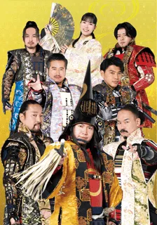 熊本城おもてなし武将隊 おもてなし演舞 写真
